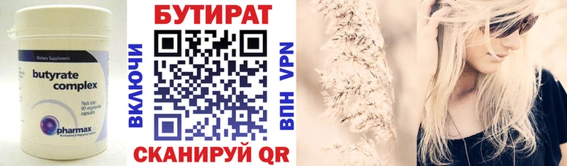 Бутират 1.4BDO Электрогорск
