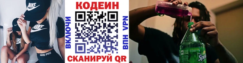 закладка Электрогорск Кодеин напиток Lean (лин)